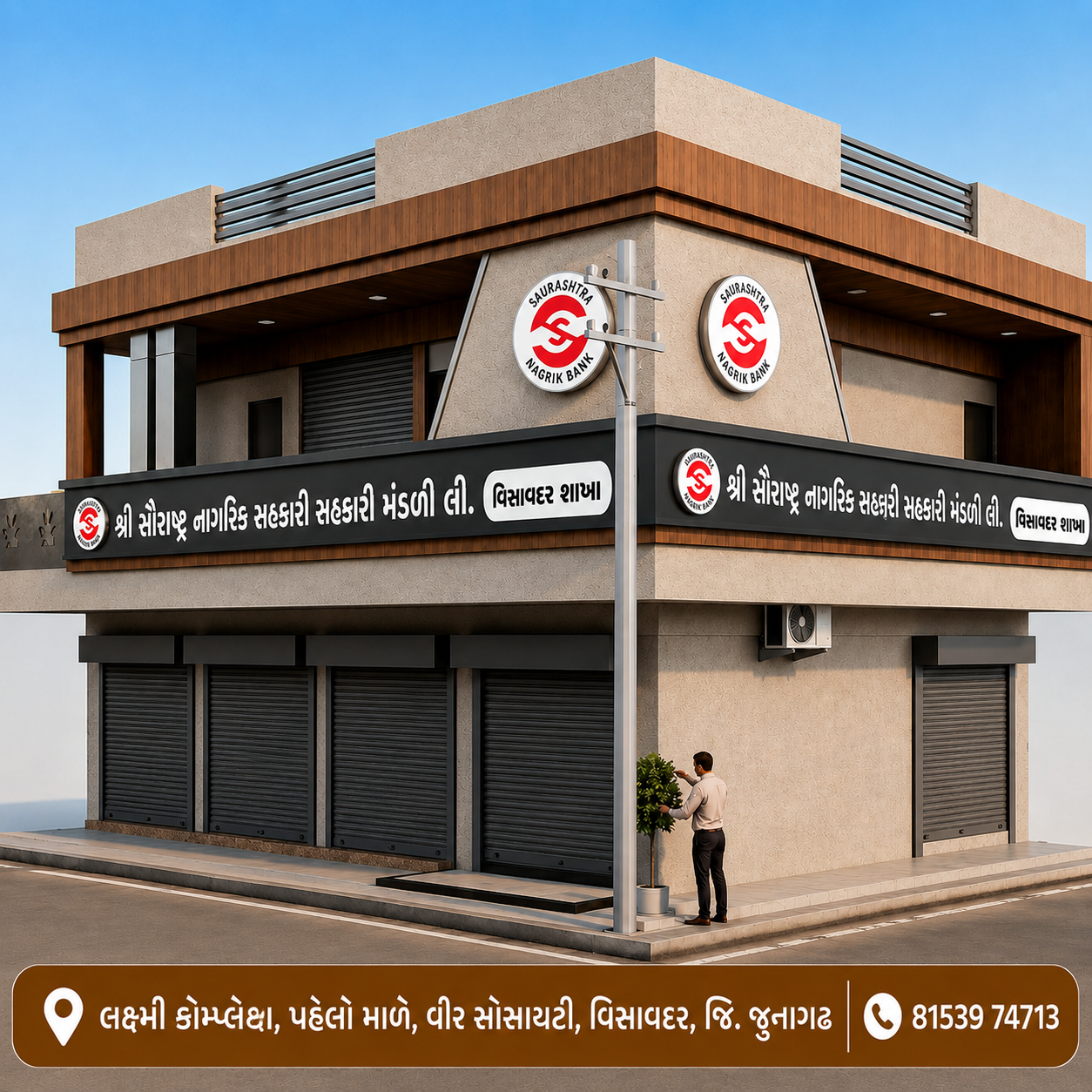 Visavadar branch building